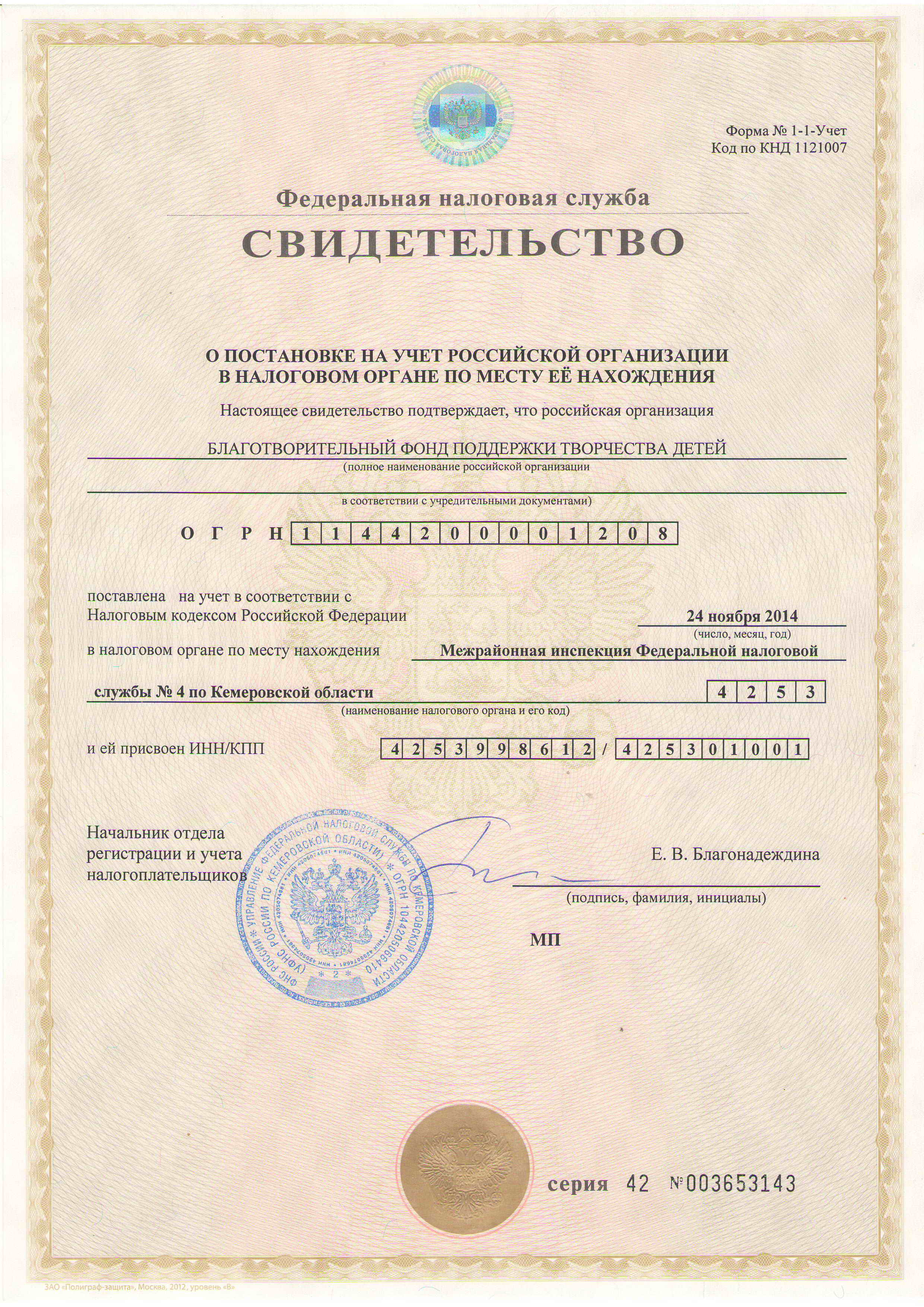 Свидетельство налоговая.jpg